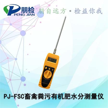 PJ-FSC畜禽糞污水分測定儀 PJ-FSC畜禽糞污水分測定儀